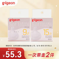 Pigeon 贝亲 自然实感启衔奶嘴 宽口径奶嘴 LL号、3L号-各1只 9个月以上