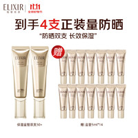 PLUS会员：ELIXIR 怡丽丝尔 金管高倍防晒霜 SPF50+  35ml*2+赠同款5ml*14