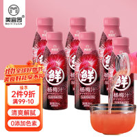 MEIYIYUAN 美宜园 杨梅汁280ml*6瓶整箱 浓缩果汁饮料整箱vc原浆仙居