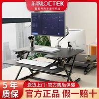 Loctek 乐歌 站立办公升降桌M2M台式电脑显示器折叠增高架工作台桌上桌M2S