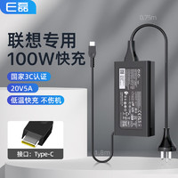 e-elei e磊 联想E480E485E580E585 S2 Yoga笔记本电脑20V3.25A/15V3A/9V2A/5V2A雷电USB-C电源适配器线Type-C充电器