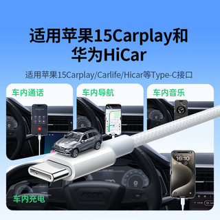 绿联适用苹果15车载充电器线Carplay织iPhone15promax数据线usb转typec手机平板奔驰奥迪加长快充电宝tpyec