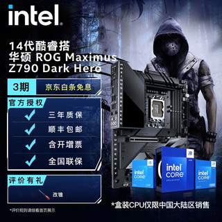 intel 英特尔 14代酷睿CPU处理器 华硕790ROG系列主板 CPU主板套装 ROG Z790 DARK HERO i9-14900KF