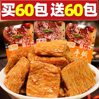 长寿街 手撕素肉零食 20包 混合味买10包送10包