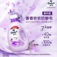 百亿补贴：Comfort 金纺 衣物柔顺护理剂薰衣草护衣香氛持久留香除静电柔顺剂2.3kg+香氛洗衣液200g