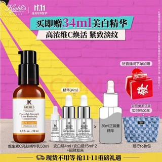 Kiehl's 科颜氏 皮肤专家系列维生素C紧致亮肤精华乳液 50ml（送安白瓶15ml*2+4ml）