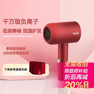 Haier 海尔 电吹风机家用负离子护发宿舍学生风筒机大功率速干酒店新婚送便携