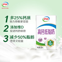 yili 伊利 高钙低脂牛奶 250ml*21盒 礼盒装