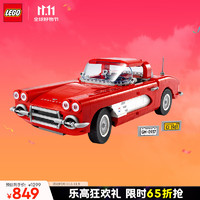 LEGO 乐高 10321 雪佛兰 Corvette 旗舰 拼插积木（颗粒数约1210）