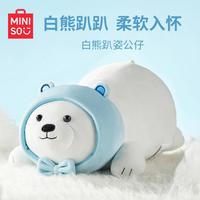 MINISO 名创优品 白熊趴姿公仔毛绒玩具 可爱毛绒玩具 娃娃玩偶 生日礼物