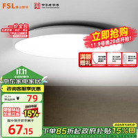 FSL 佛山照明 LED吸顶灯 24W 白光