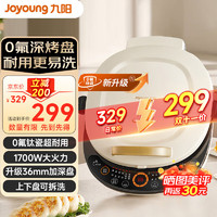 Joyoung 九阳 电饼铛家用0氟钛瓷电饼档36mm加深加大烤盘煎饼锅耐磨少油1700W上下盘可拆煎饼铛自动温控煎烤机 JK30-GK565Pro