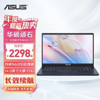 百亿补贴：ASUS 华硕 14代顽石 14英寸英特尔四核N6000办公学生办公轻薄笔记本电脑