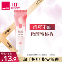 AVON 雅芳 微醺蜜桃香护甲润手霜30g  嫩滑滋润亮泽留香 滋润护甲润手霜30g