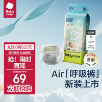 babycare Air系列纸尿裤超薄透气尿不湿 纸尿裤-M码42片（6-11kg）