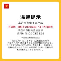 McDonald's 麦当劳 双11乐乐分享桶 单次券 电子兑换券