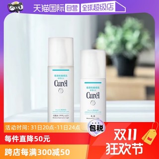 Curél 珂润 【自营】Curel珂润化妆水乳乳霜爽肤水套装敏感肌化妆品补水保湿