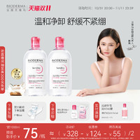 BIODERMA 贝德玛 【林允代言】贝德玛舒妍卸妆水敏感肌粉水温和清洁旗舰店正品