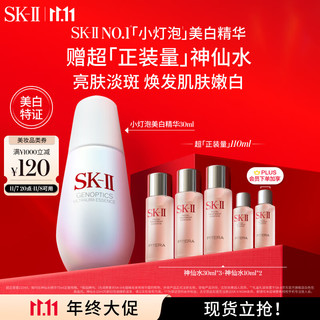 PLUS会员：SK-II 小灯泡美白淡斑精华液30ml+赠神仙水30ml*2+10ml*2