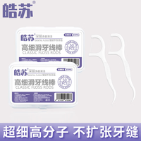 皓苏盒装牙线超细家庭装牙线棒随身便携剔牙签线剔牙线50支 【超值实惠】4盒200支