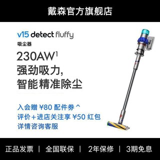 dyson 戴森 [官方]Dyson戴森V15 Fluffy无线手持吸尘器大吸力除螨大户型