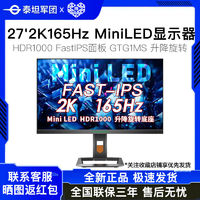 百亿补贴：泰坦军团 27A6MR27英寸2K165Hz显示器MiniLED 180Hz IPS屏幕P275MR