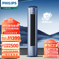 PHILIPS 飞利浦 空调2匹/3匹立式 新一级能效 节能变频 智能自清洁舒适风客厅空调柜机