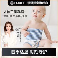 百亿补贴：EMXEE 嫚熙 宝宝高腰肚兜肚围婴儿护肚神器儿童纯棉护脐带