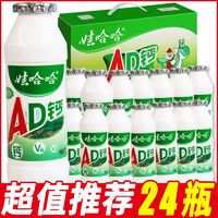 WAHAHA 娃哈哈 AD钙奶儿童老人酸奶乳酸菌饮料整箱批发