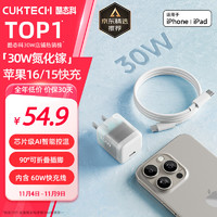 CukTech 酷态科 苹果16充电器30W氮化镓套装适用iPhone16/15ProMax/plus快充头手机ipad/Type-C数据线插头