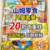 MEMBER’S MARK 零食大礼包新品热门零食分装套餐不重样饼干糕点点心送儿童休闲