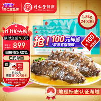 同仁堂 品牌 北京同仁堂大连即食海参辽参1500g24-30只固形物≥80%