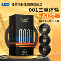 durex 杜蕾斯 安全套 黑金三合一 12