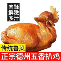 李国胜 德州扒鸡山东特产熟食腊味卤味烧鸡开袋即食五香精选500g中秋礼品 扒鸡500*1袋