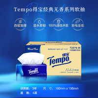 Tempo 得宝 无香软抽四层厚90抽30包（拍2件送南瓜软抽抽纸80抽*8包）