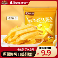 三只松鼠脆薯条办公室休闲零食吃货零食小吃膨化儿童零食 原味脆薯条6袋