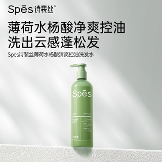 Spes 诗裴丝 净澈丰盈海盐洗头膏280g+精油香氛清洁保湿沐浴露500ml 洗沐组套 500ml 2瓶 海盐