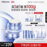 PLUS会员：PROYA 珀莱雅 肌源修护优效精华霜 50g（赠15g*3+5g）