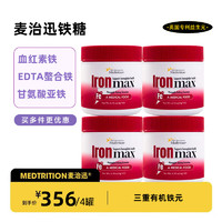 MEDTRITION 麦治迅 富铁软糖 45粒*4瓶