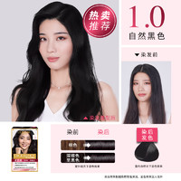 L'OREAL PARIS 欧莱雅卓韵霜染发霜#1(自然黑色)遮白发染发膏 男女白头发通用染发剂