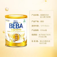 BEBA 雀巢贝巴 德国雀巢BEBA贝巴至尊新版六种HMO超高端婴幼儿奶粉3段原装进口