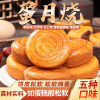 誓言果 老式月饼 五种口味 1000g*1箱