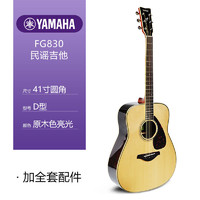 YAMAHA 雅马哈 吉他fg830电箱单板民谣吉他初学者学男生女41寸fs830/850