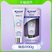 88VIP：Crest 佳洁士 焕齿白革黄素美白牙膏90g1支去黄去烟渍亮白牙齿清新口气