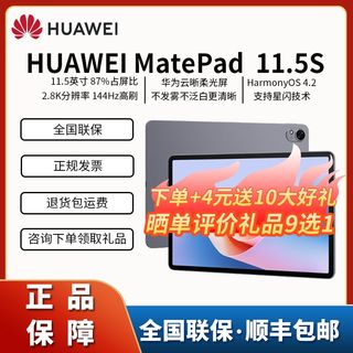 MatePad 11.5S 柔光版灵动款144Hz高刷大屏PC级办公平板电脑