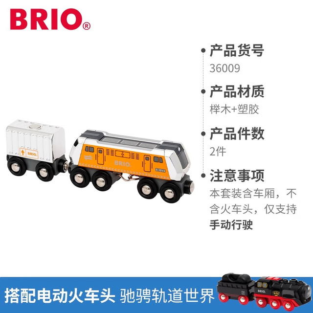BRIO 火车轨道智能发声电动火车复古仿真益智玩具3岁+