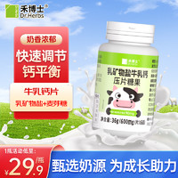 88VIP：Dr. herbs 禾博士 乳矿物盐牛乳钙片 600mgx60片