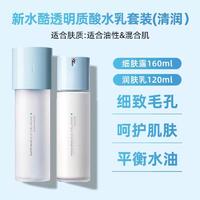 LANEIGE 兰芝 新水酷水乳套装补水保湿维稳修护滋润小蓝盾