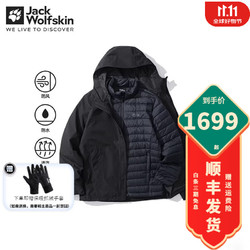 Jack Wolfskin 狼爪 冲锋衣男秋冬户外防风防水保暖宽松鹅绒内胆三合一套装男