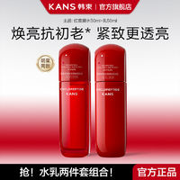 KANS 韩束 红蛮腰水乳两件套水50ml+乳50ml